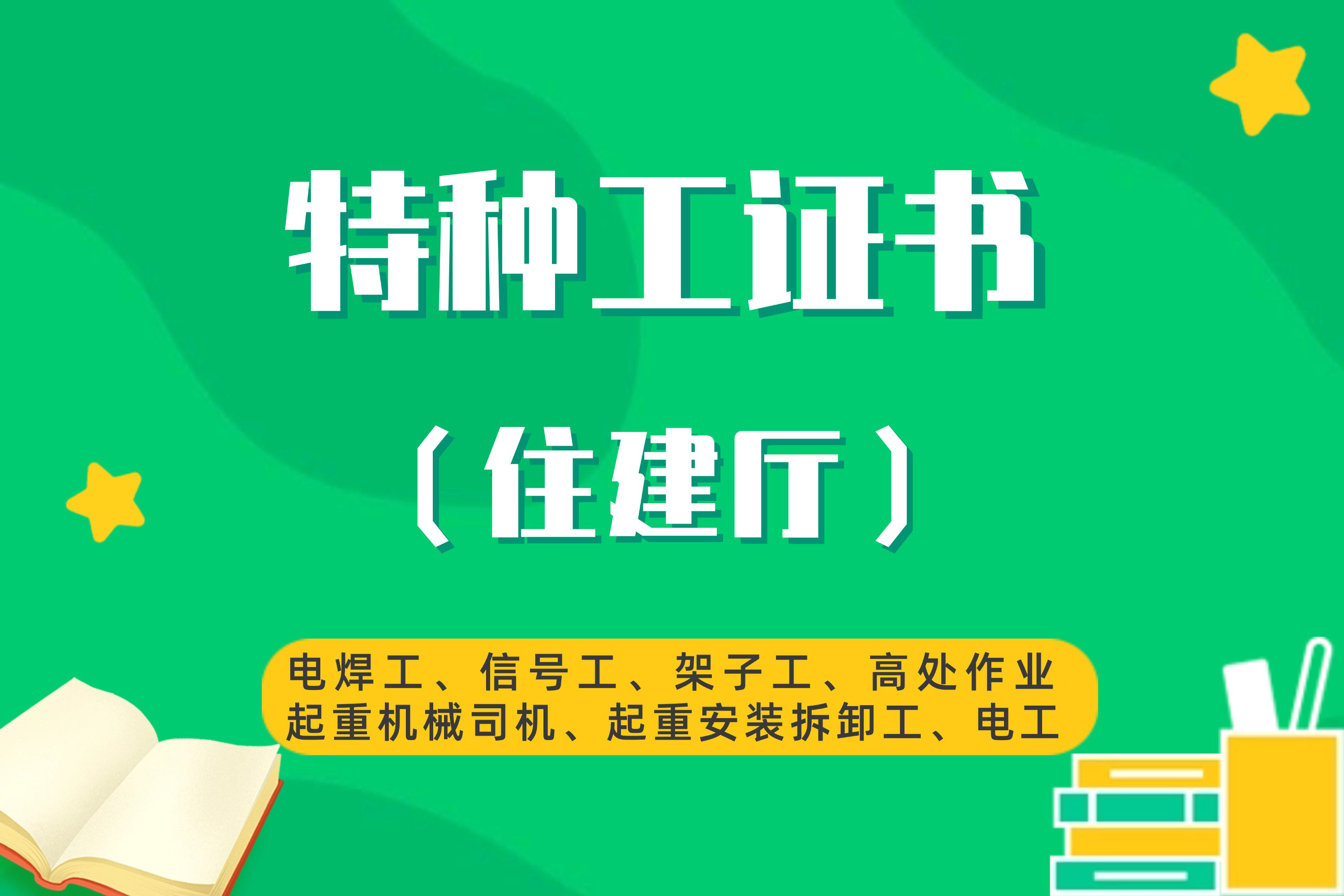 特種工證書(shū)